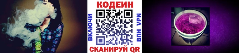Кодеин напиток Lean (лин)  Купить  Янаул 